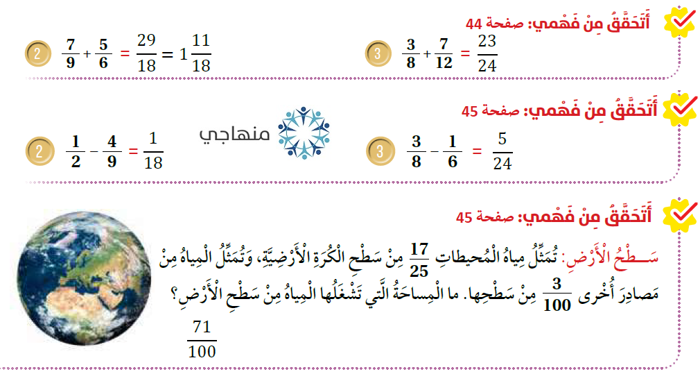 جمع الكسور وطرحها